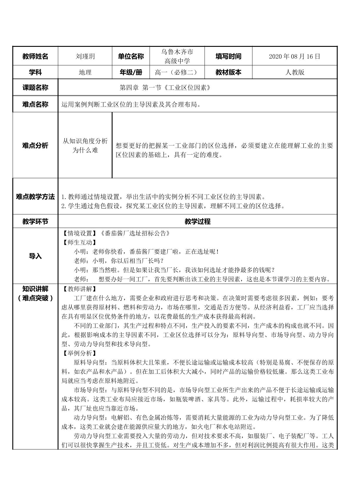 判断工业区位的主导因素 ——我要当厂长