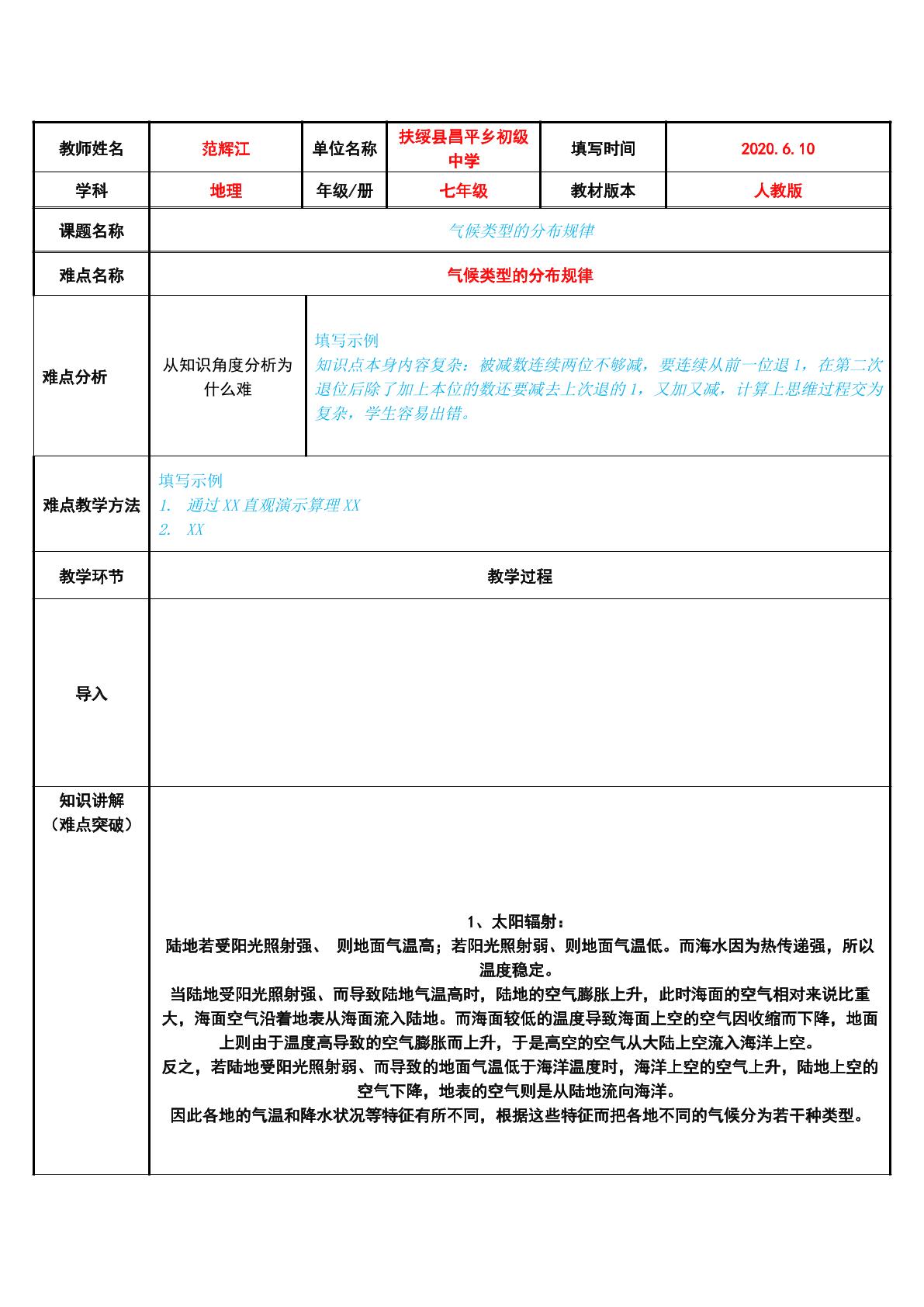 气候类型的分布规律