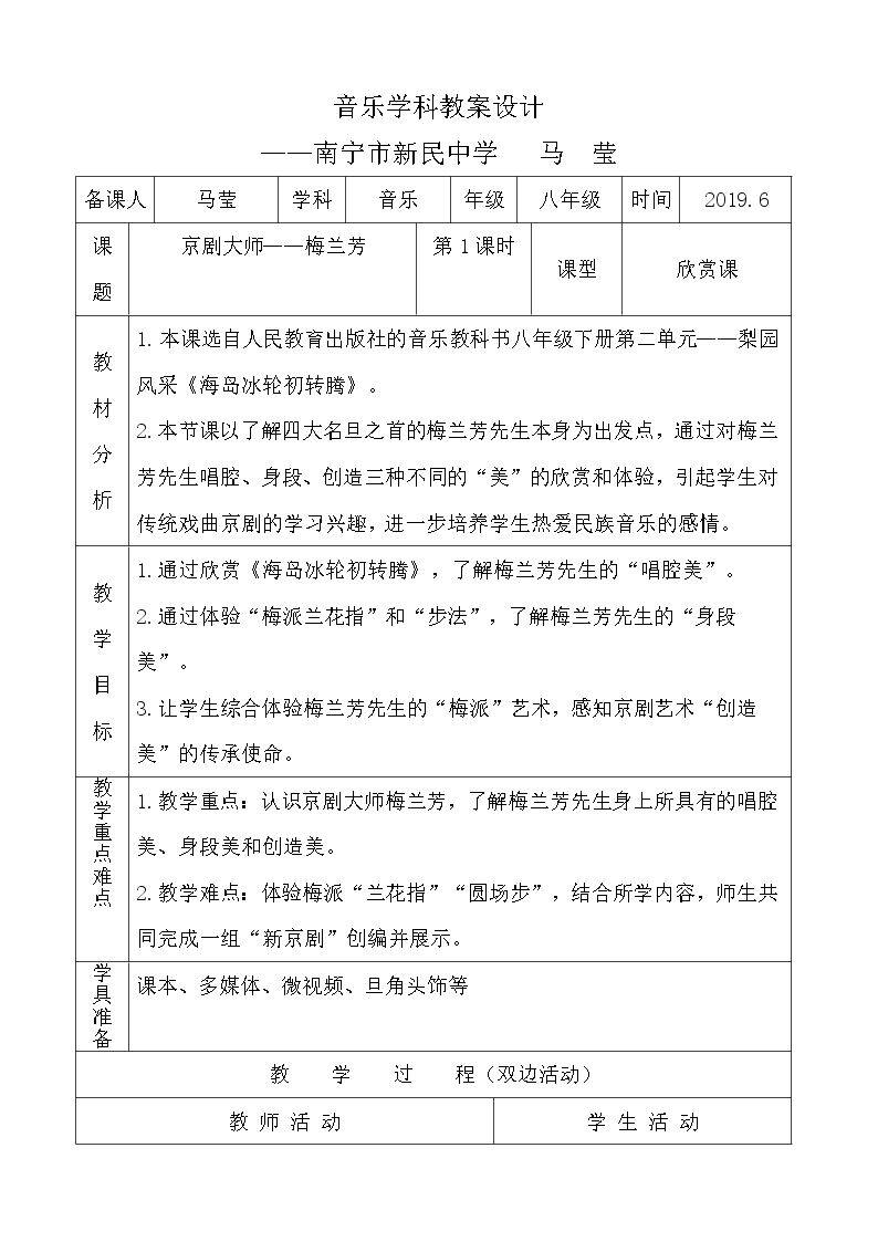 海岛冰轮初转腾