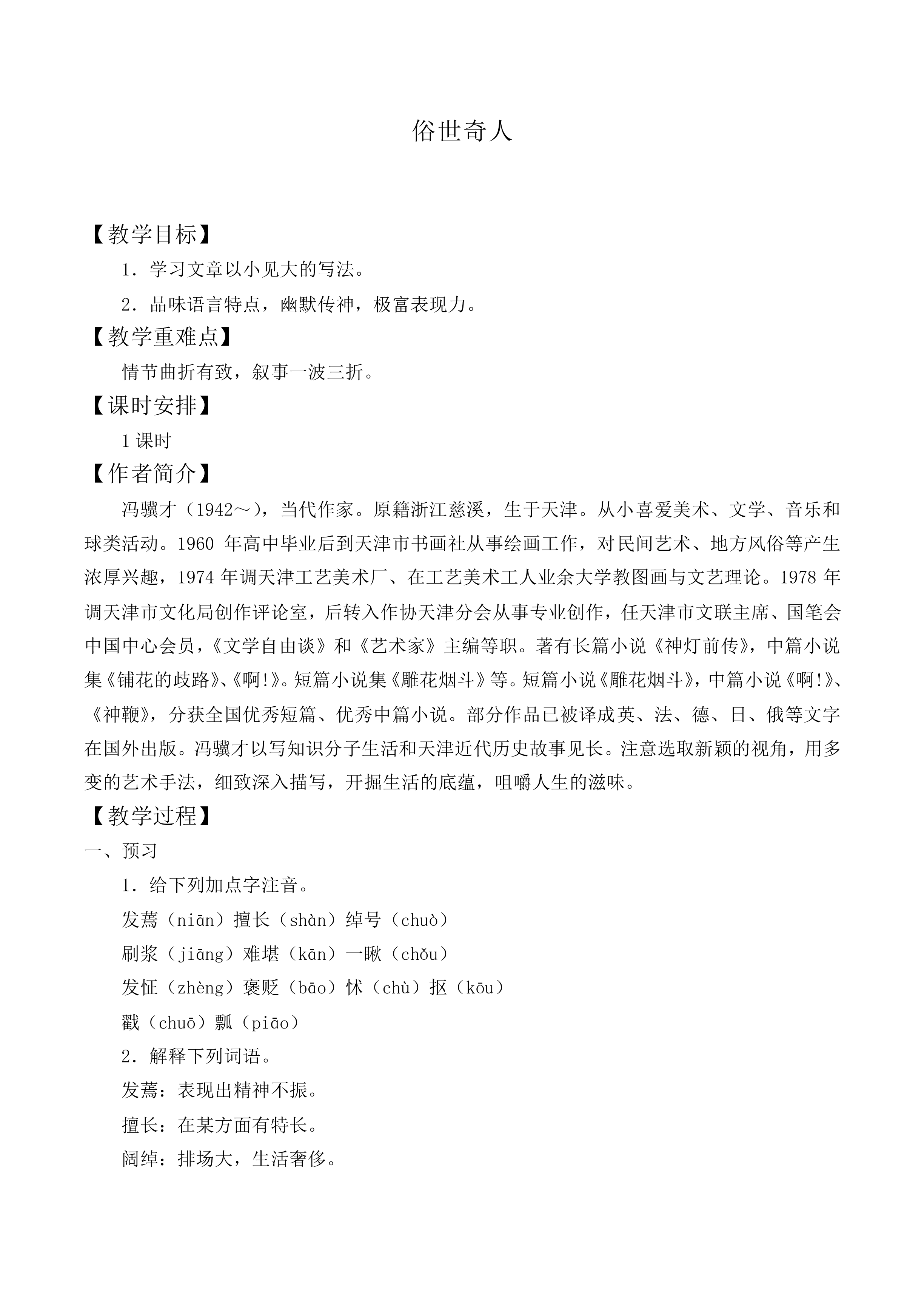 泥人张 _教案3