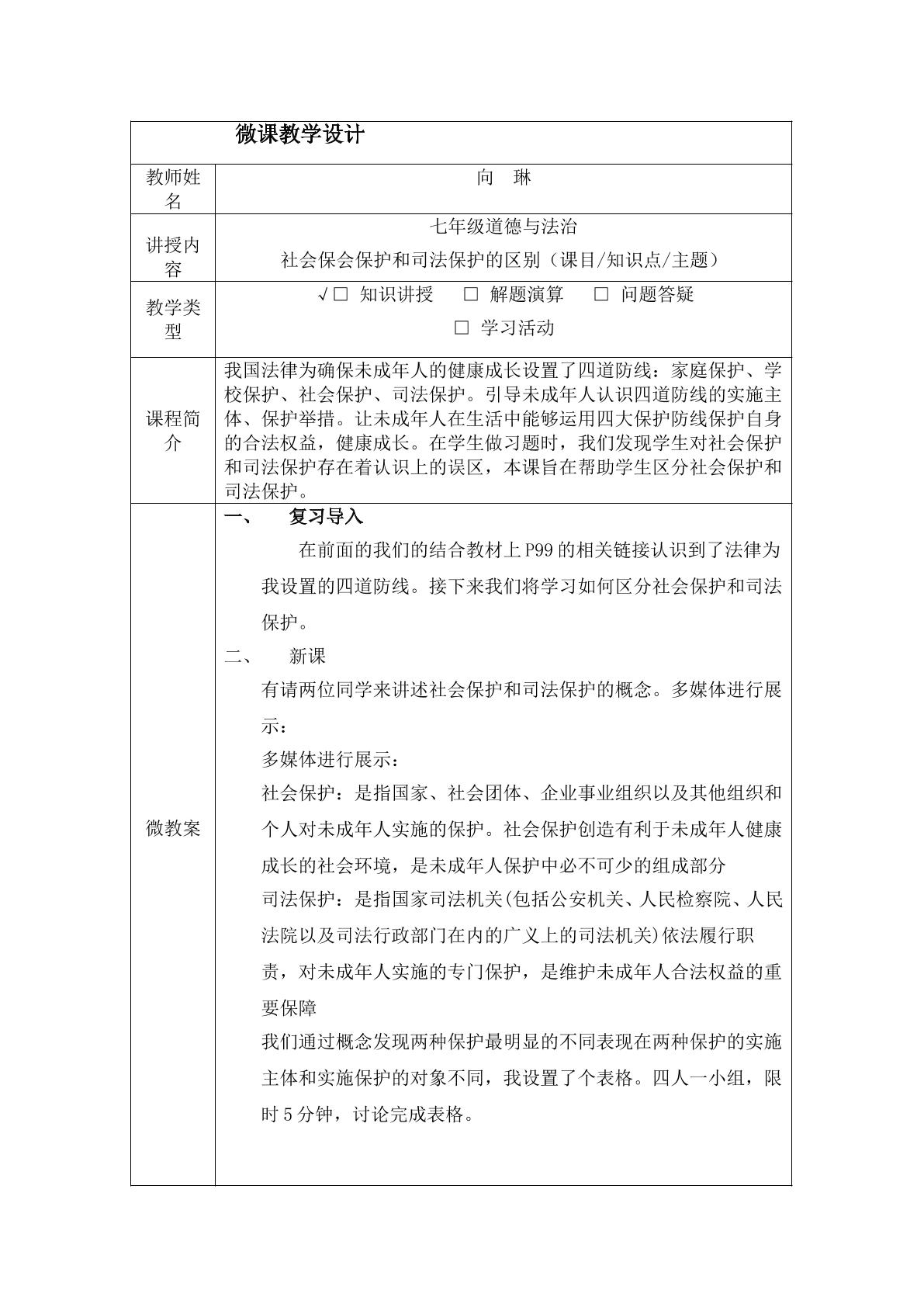 社会保护和司法保护的区别