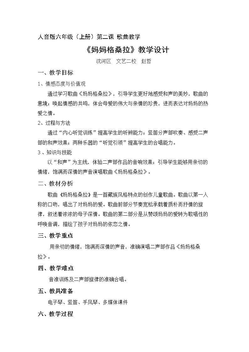 演唱 妈妈格桑啦