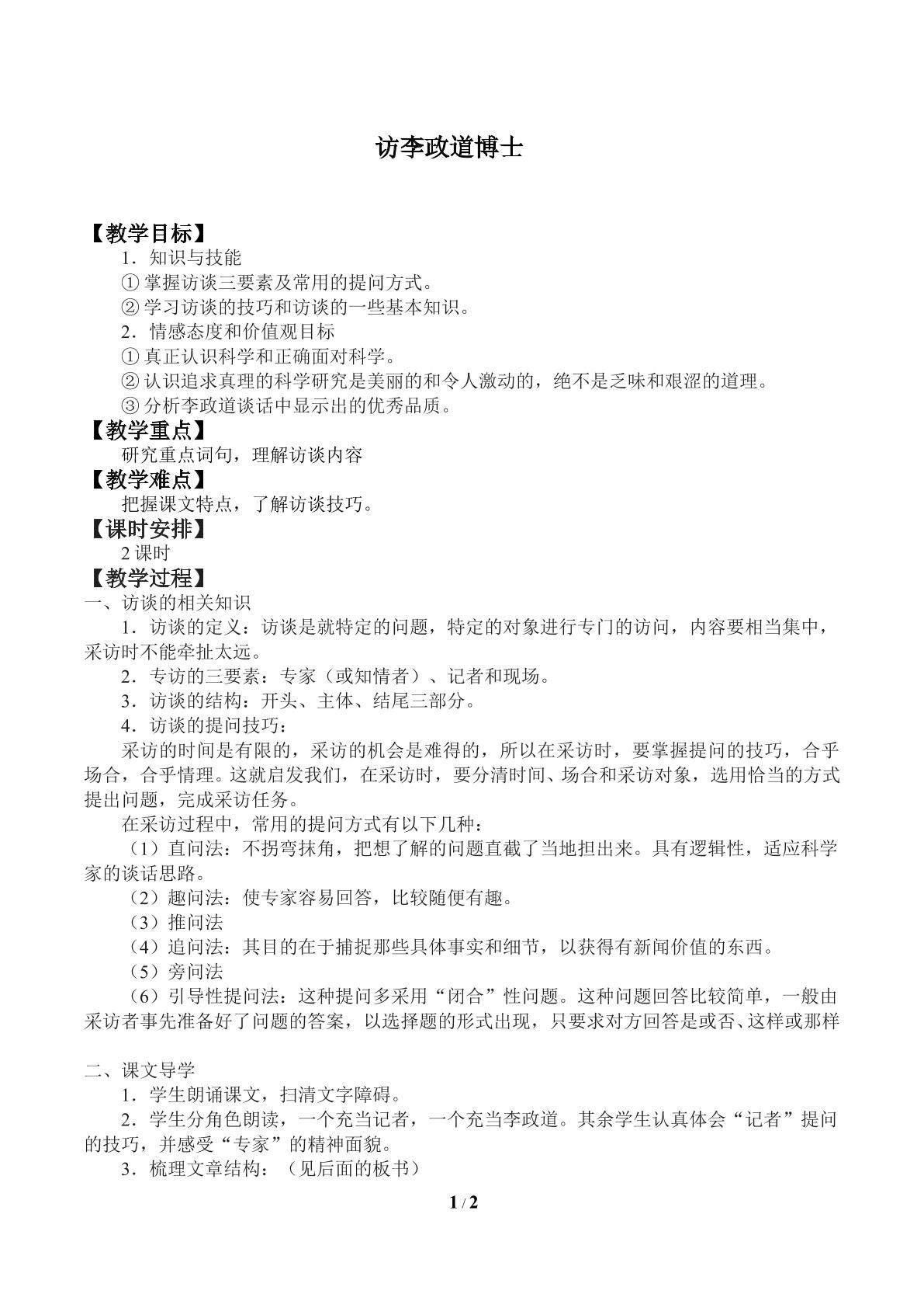 访李政道博士_教案1