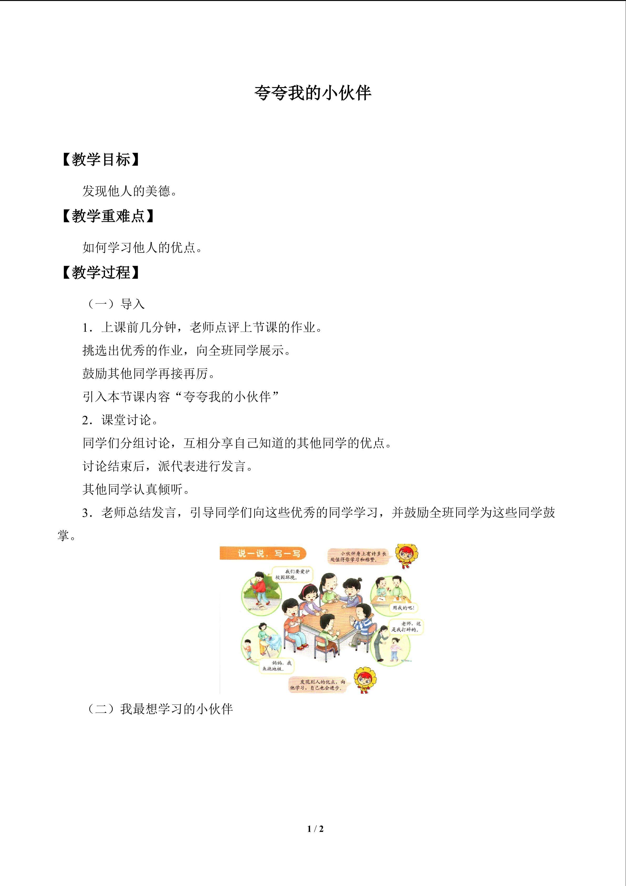 夸夸我的小伙伴_教案1
