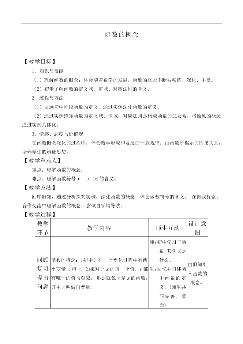 函数的概念_教案8