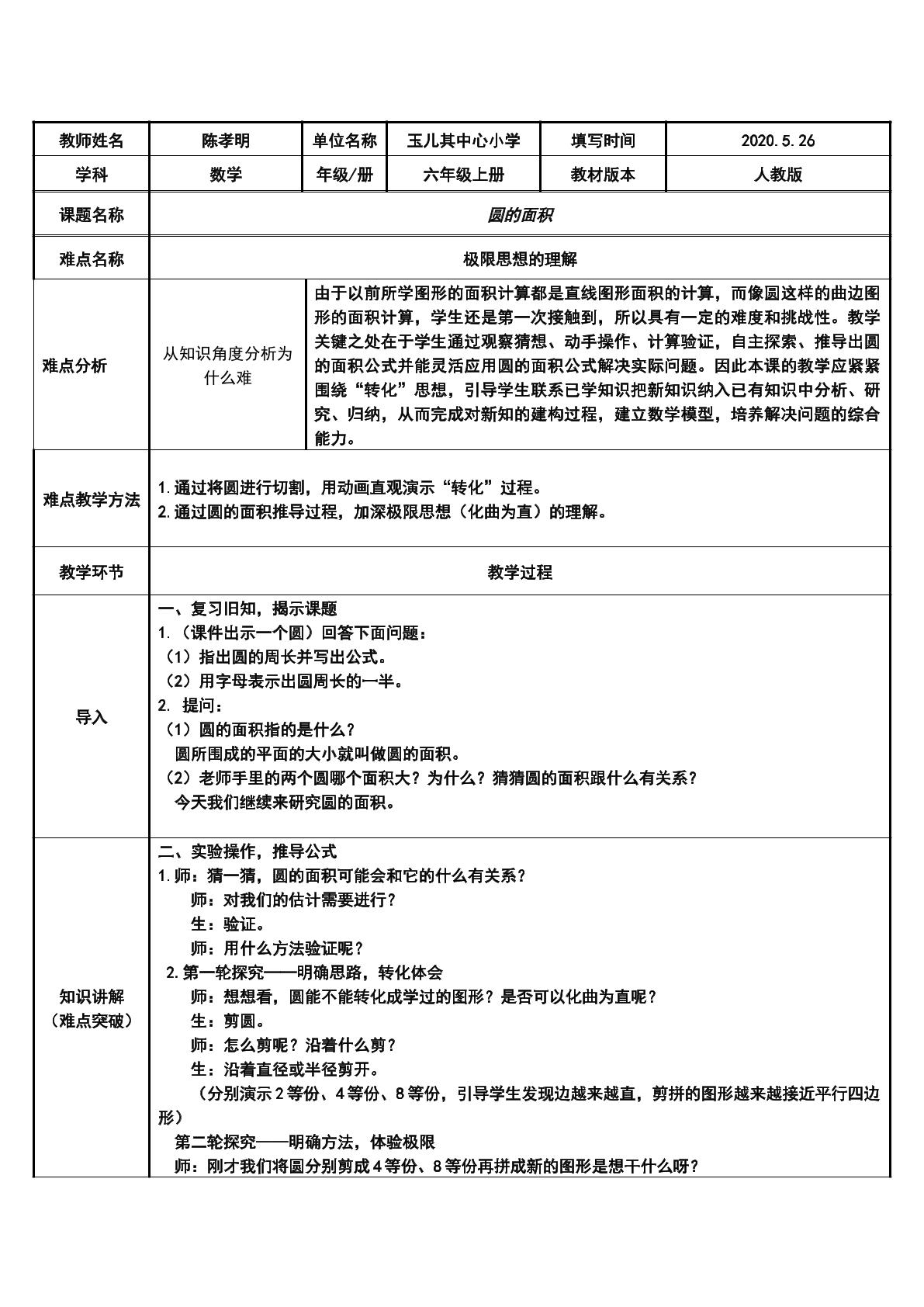 极限思想推导圆的面积公式