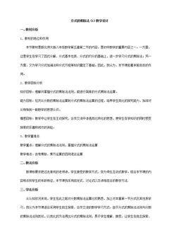 分式的分子和分母是单项式的乘除