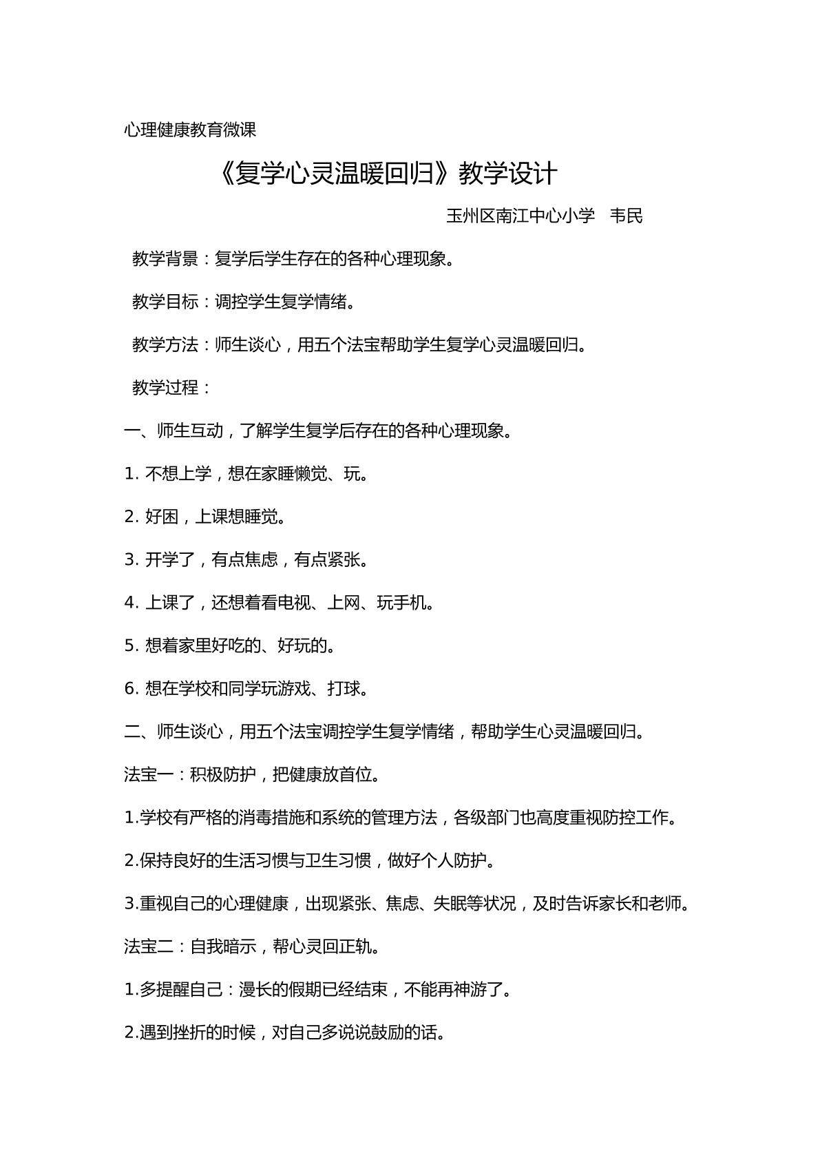 复学心灵温暖回归