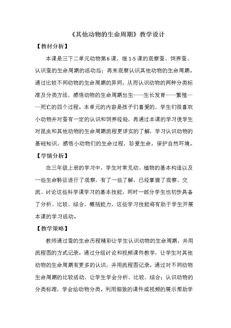 其他动物的生命周期