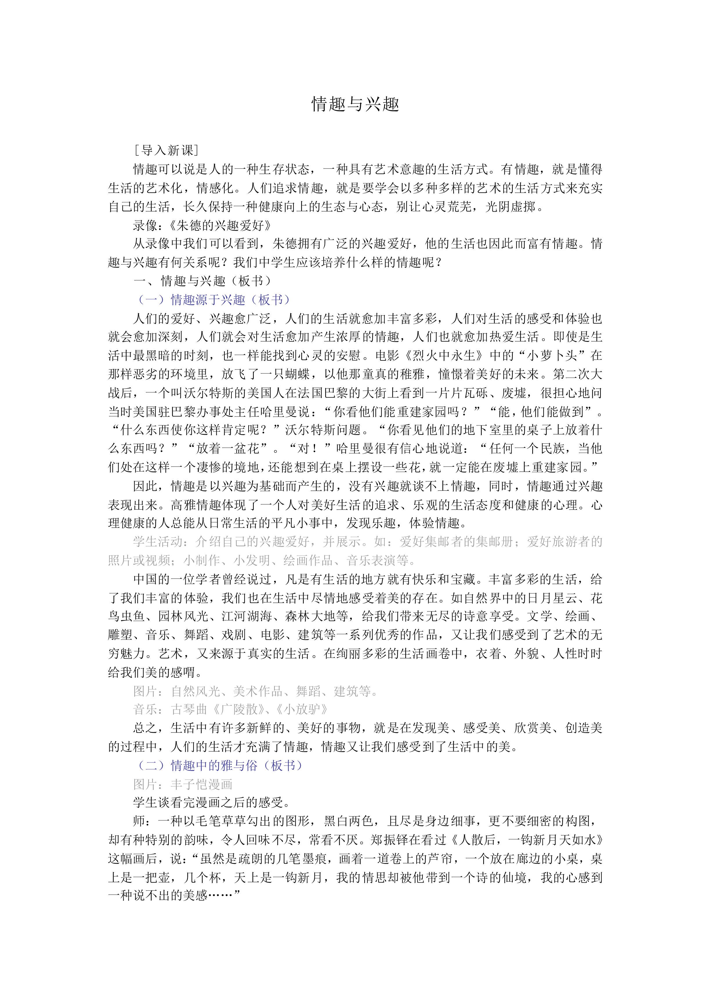 情趣与兴趣_教案1