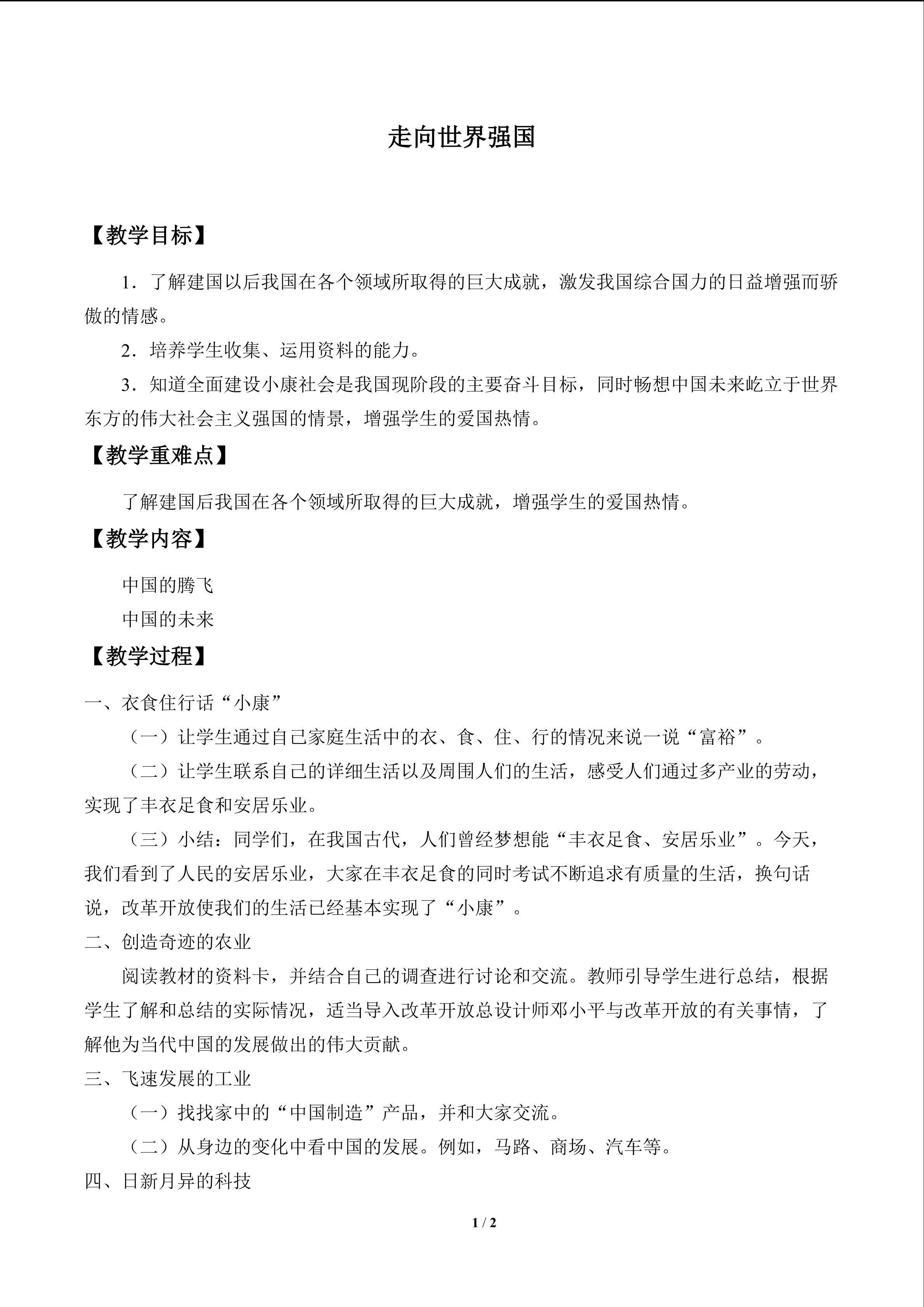 走向世界强国_教案1
