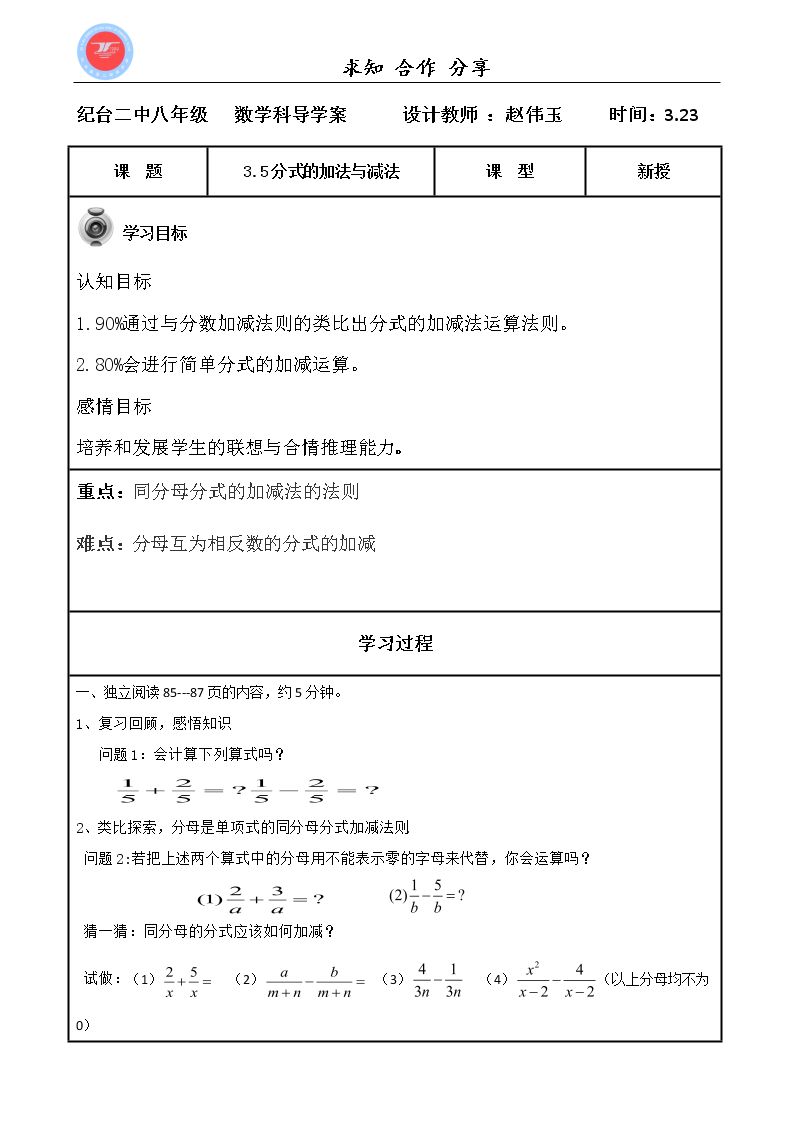 同分母分式的加减法