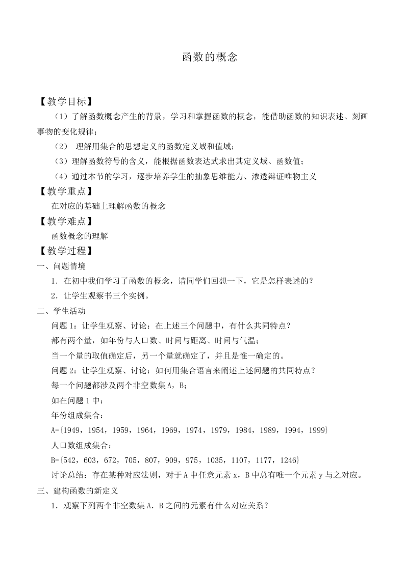 函数的概念_教案2
