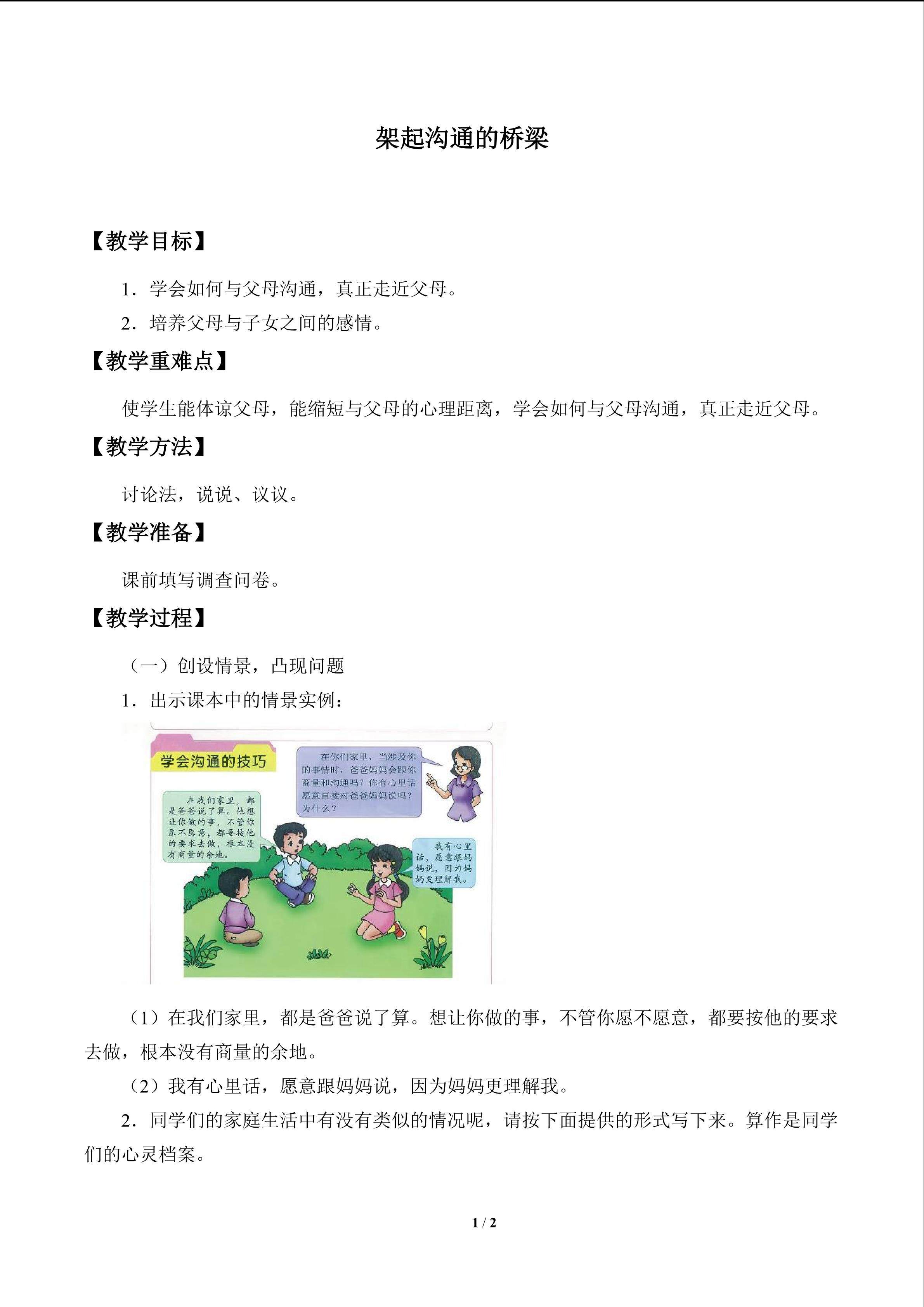 架起沟通的桥梁_教案1