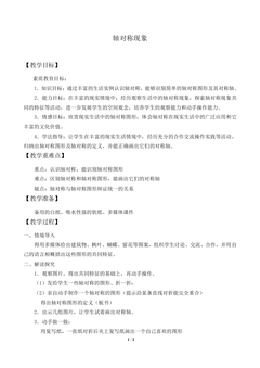 轴对称现象_教案2