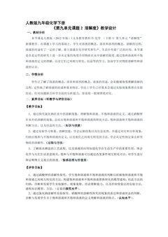 9年级化学人教版下册教案《第九单元课题2 溶解度》01