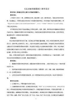 信息窗一(认识轴…