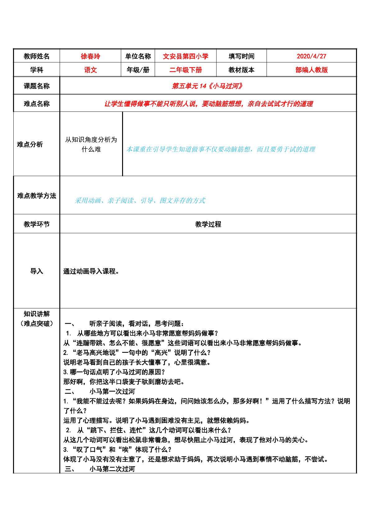 小马过河
