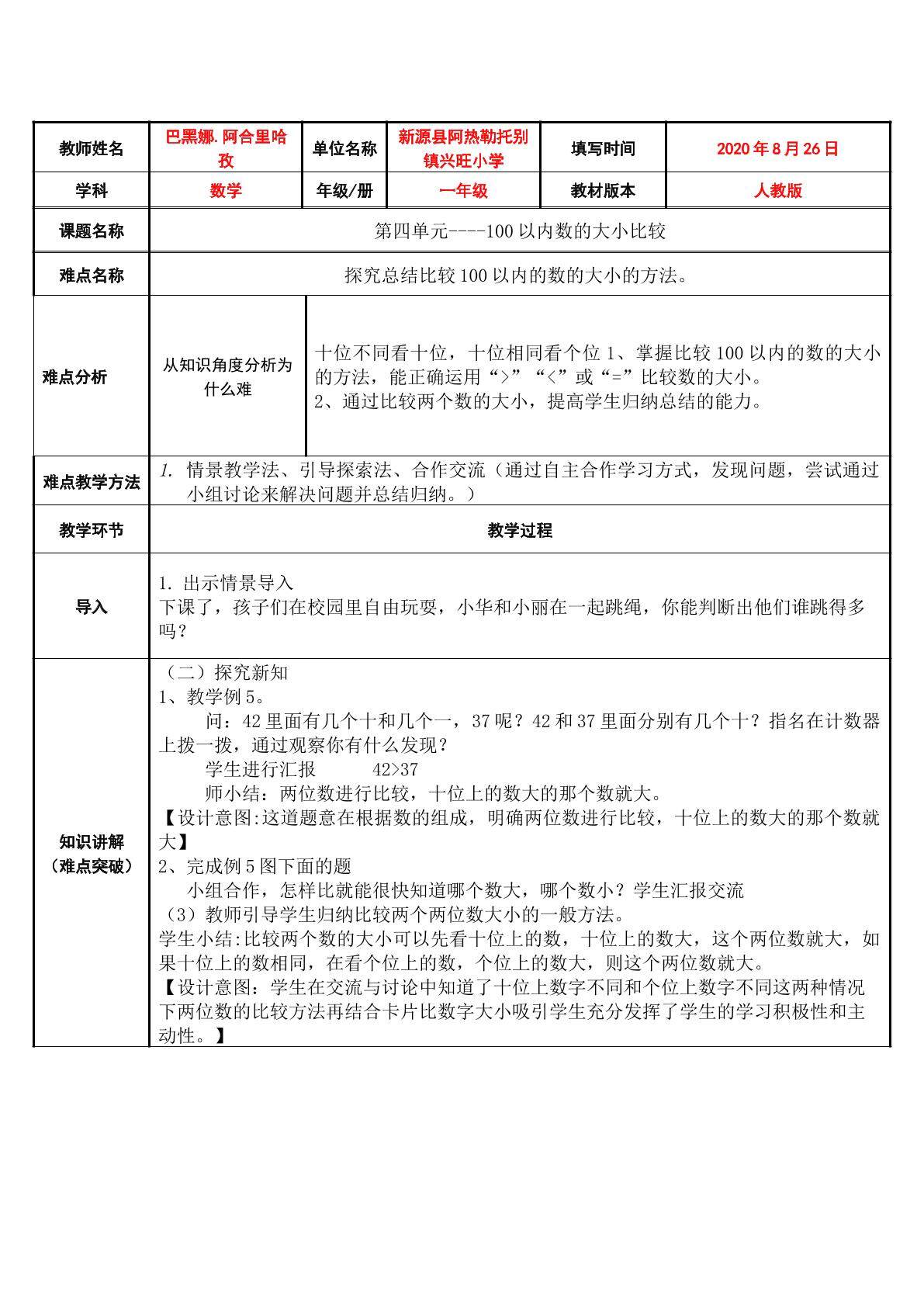 100以内数的大小比较