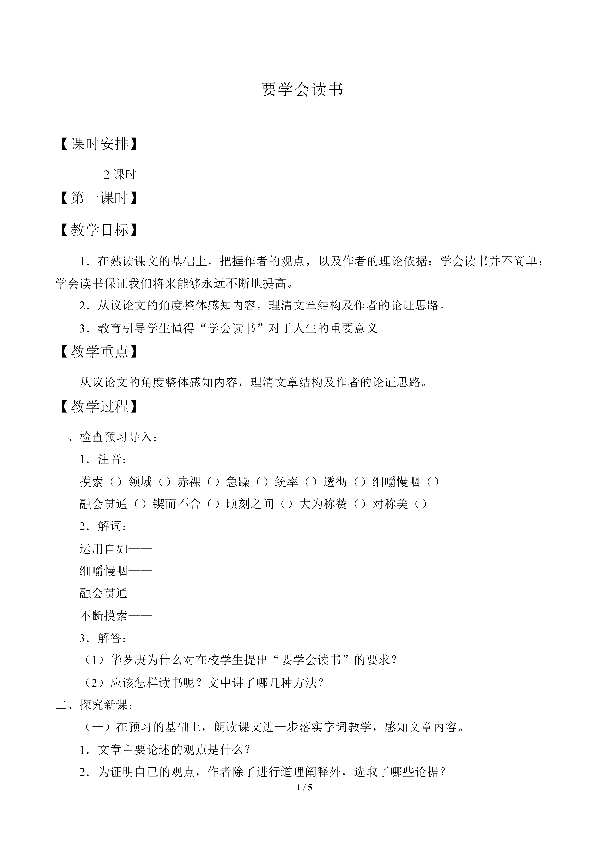 要学会读书_教案1
