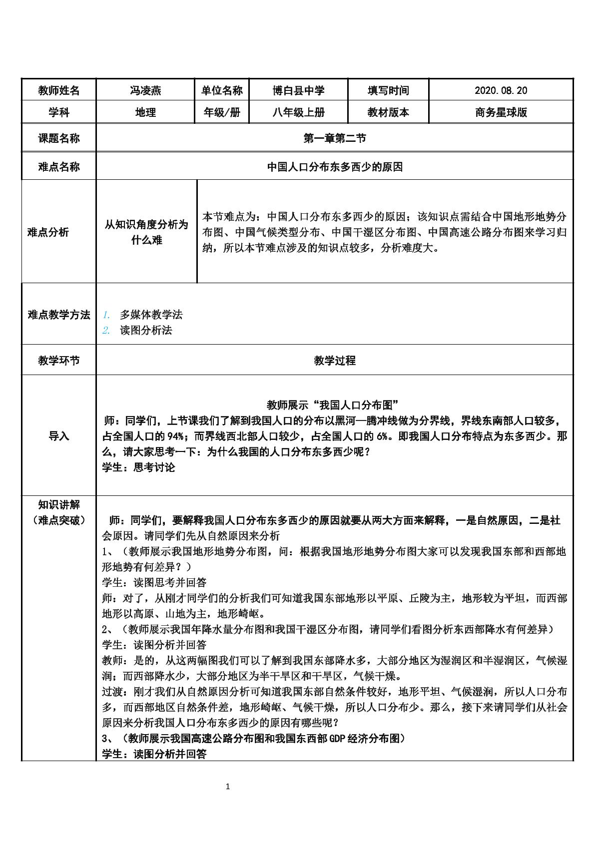 中国人口分布东多西少的原因