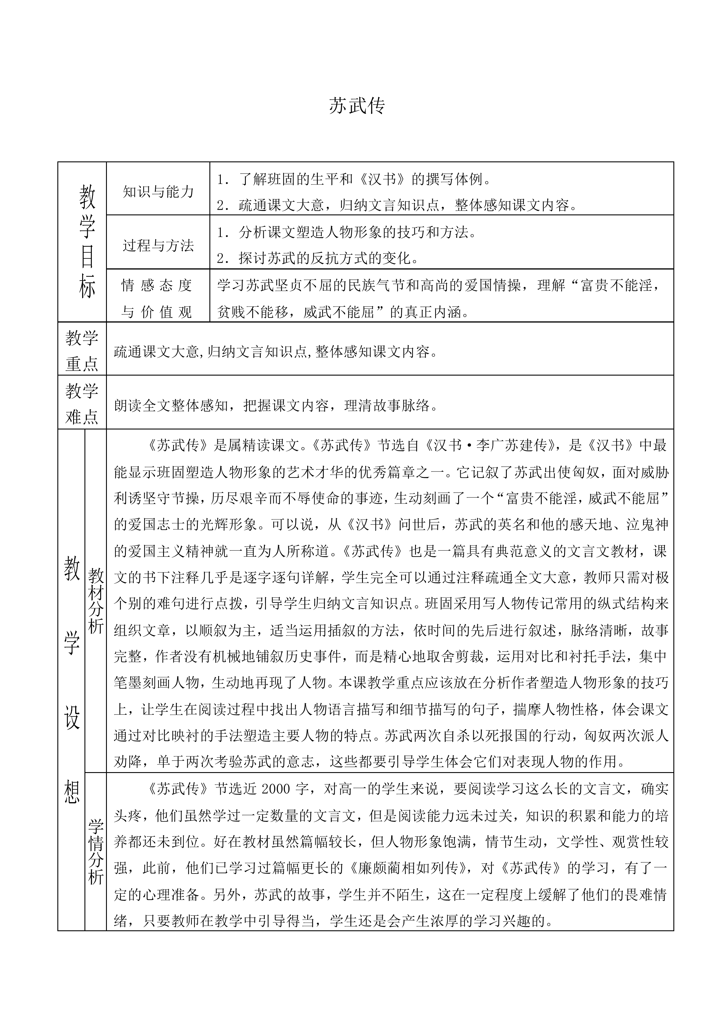 苏武传_教案8