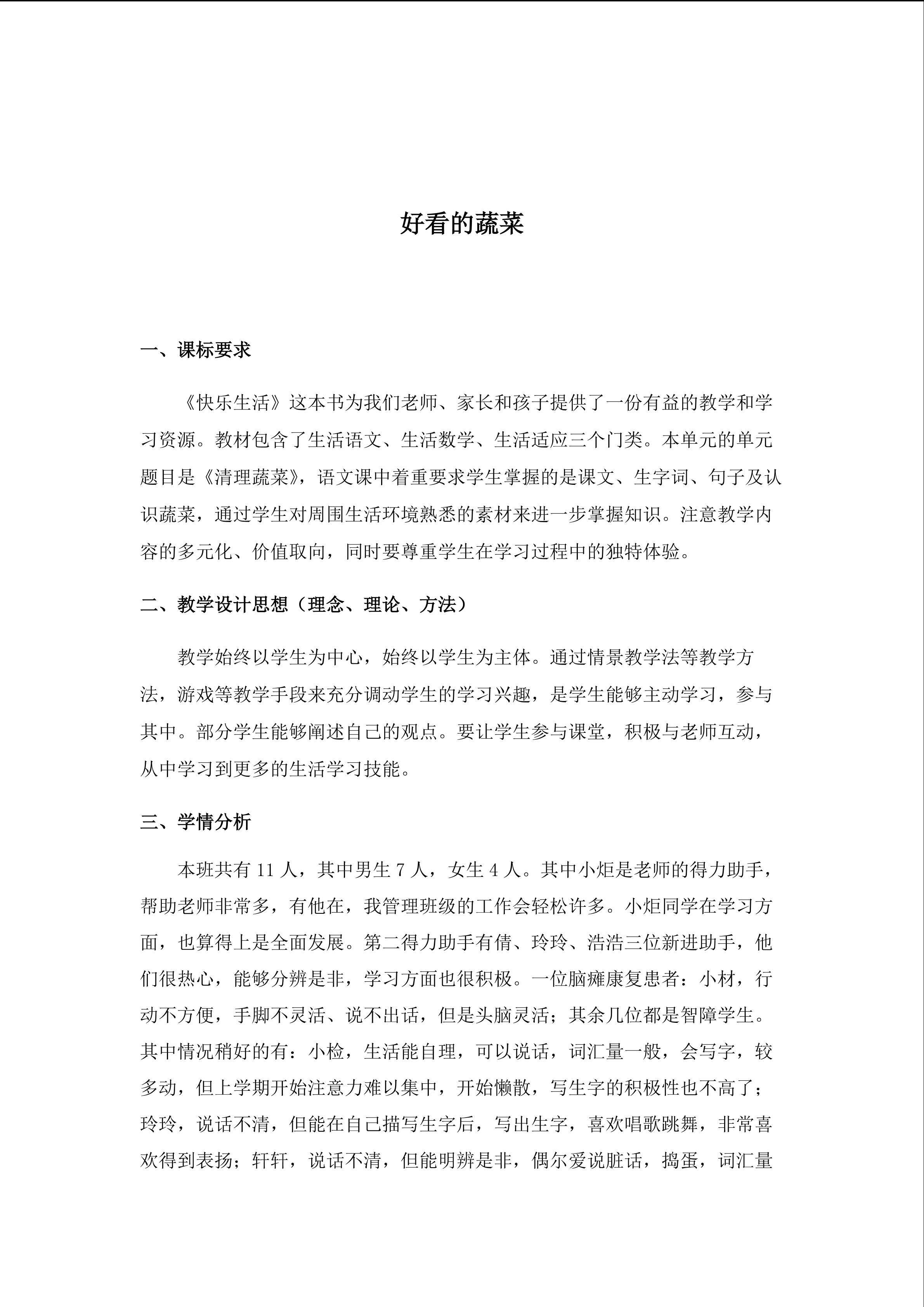好看的蔬菜