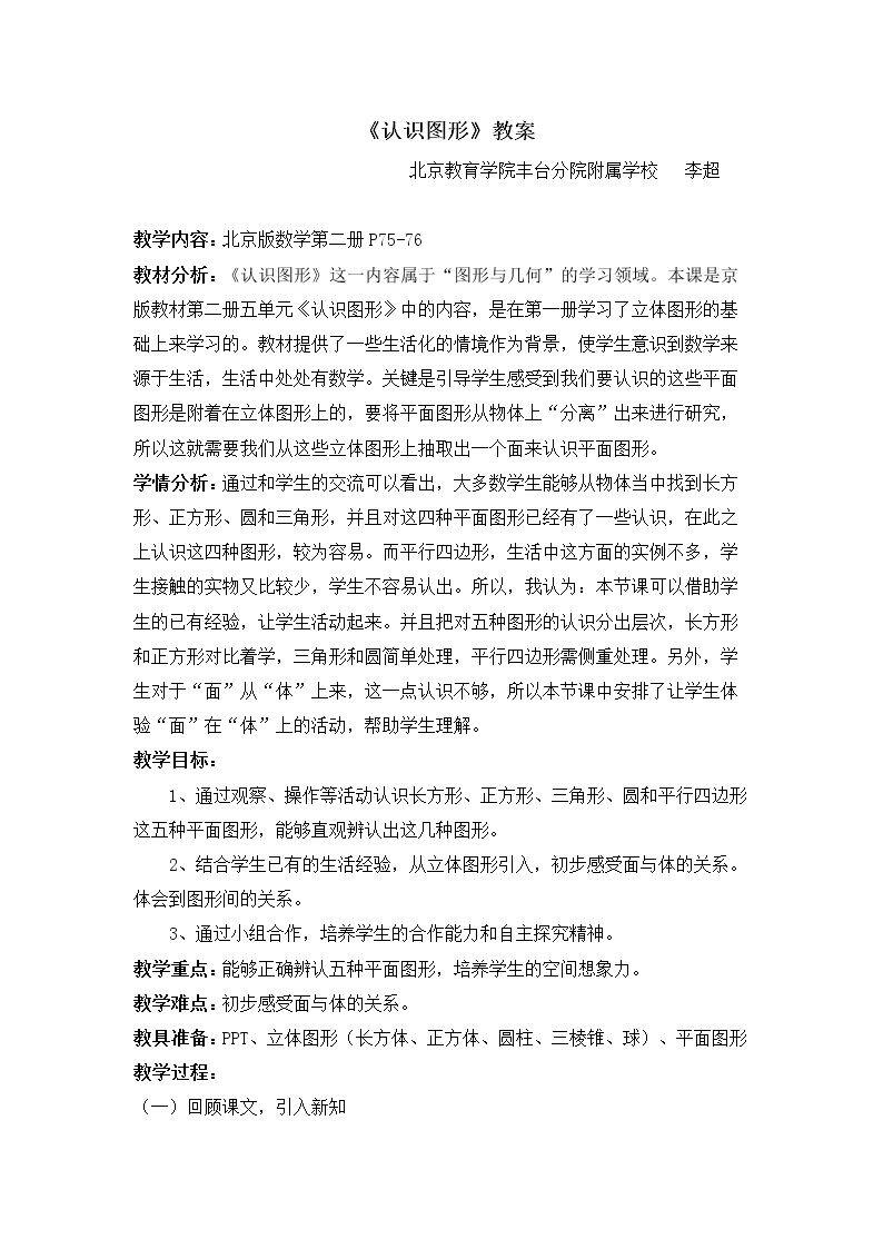认识图形