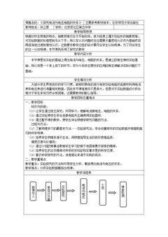 三、学生实验:探究影响电流的因素