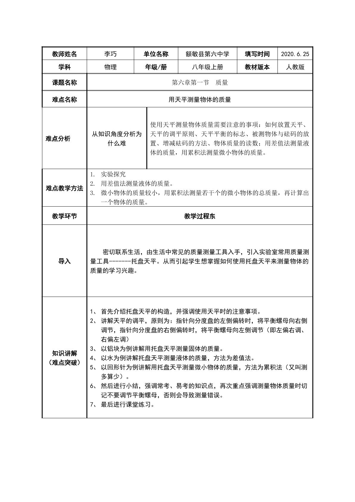 托盘天平测量物体质量