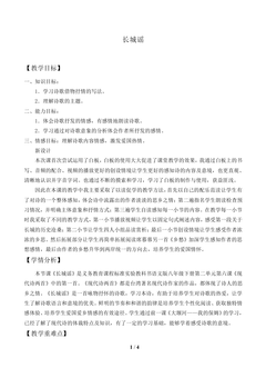 长城谣_教案1