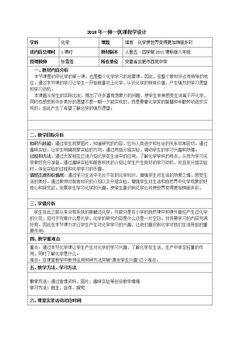 绪言 化学使世界变得更加绚丽多彩
