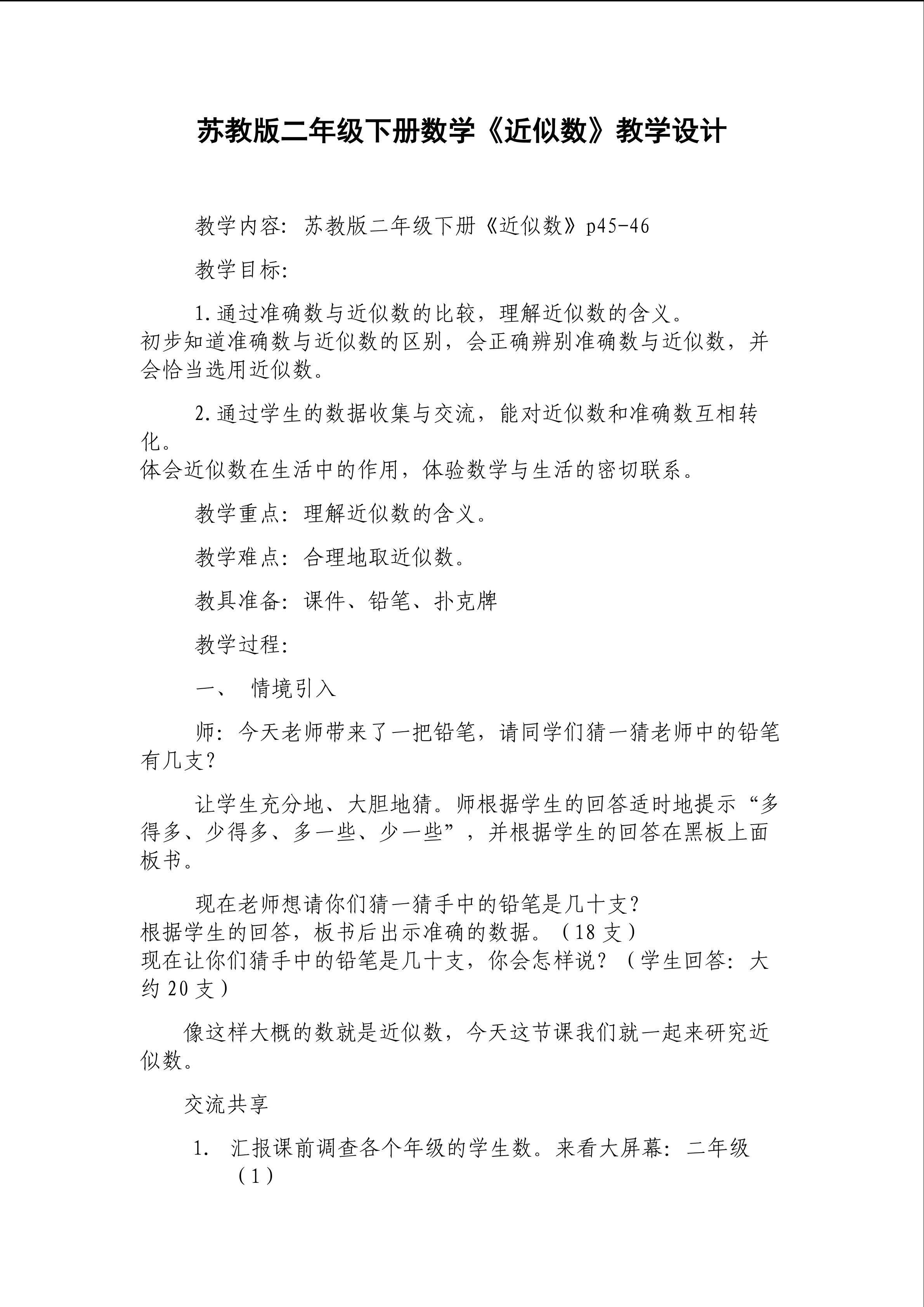 近似数
