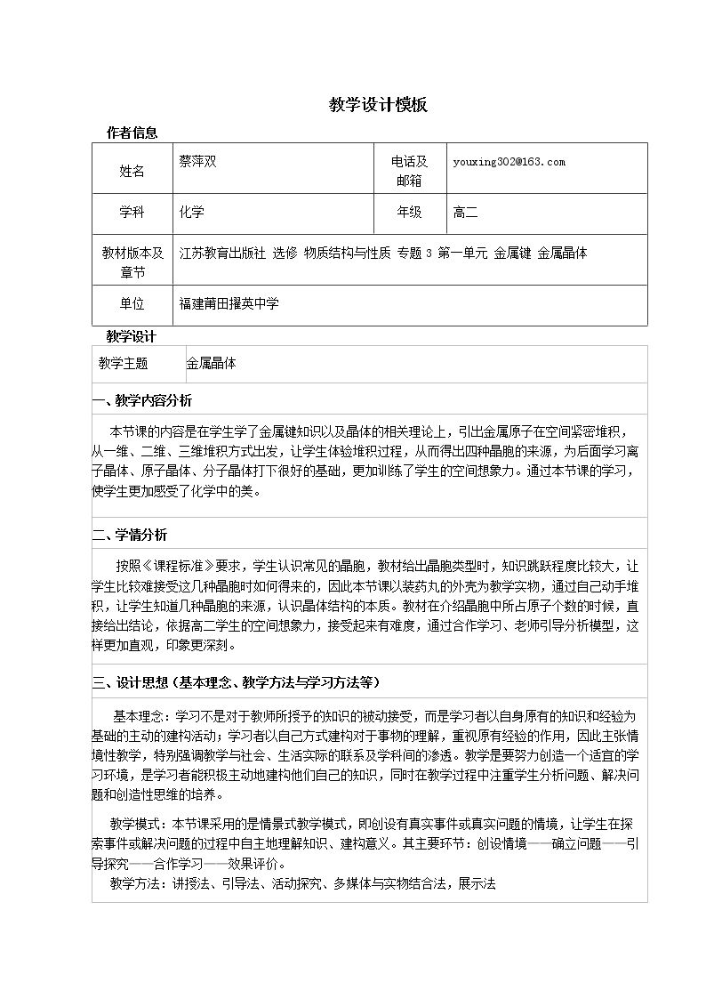 第一单元 金属键 金属晶体
