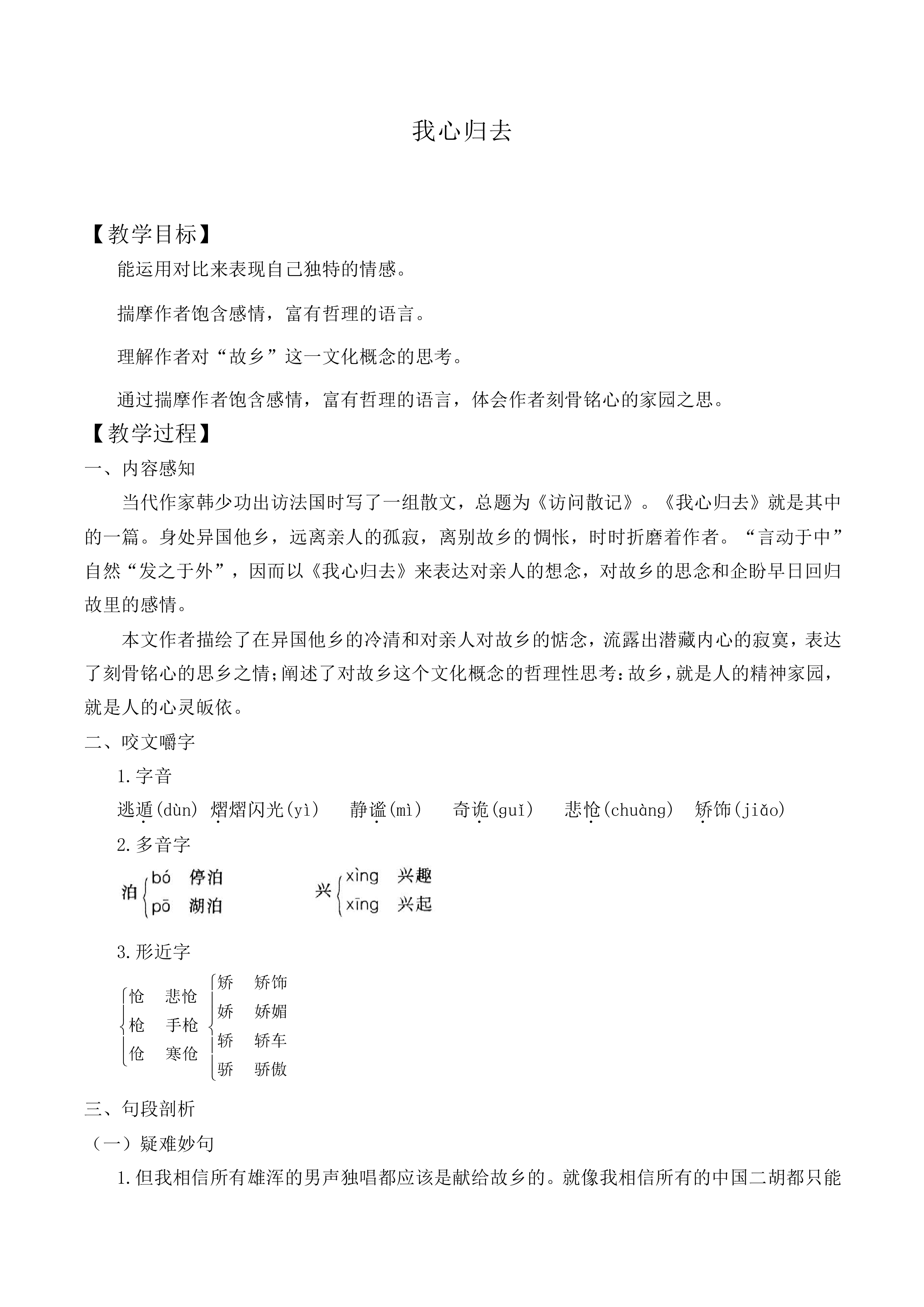 我心归去_教案2