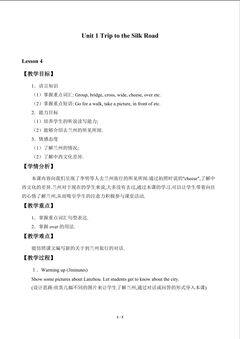 Unit 1 Trip to the Silk Road_教案4
