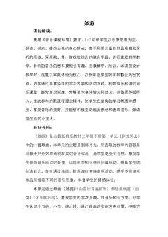 唱歌 郊游 山谷回音真好听