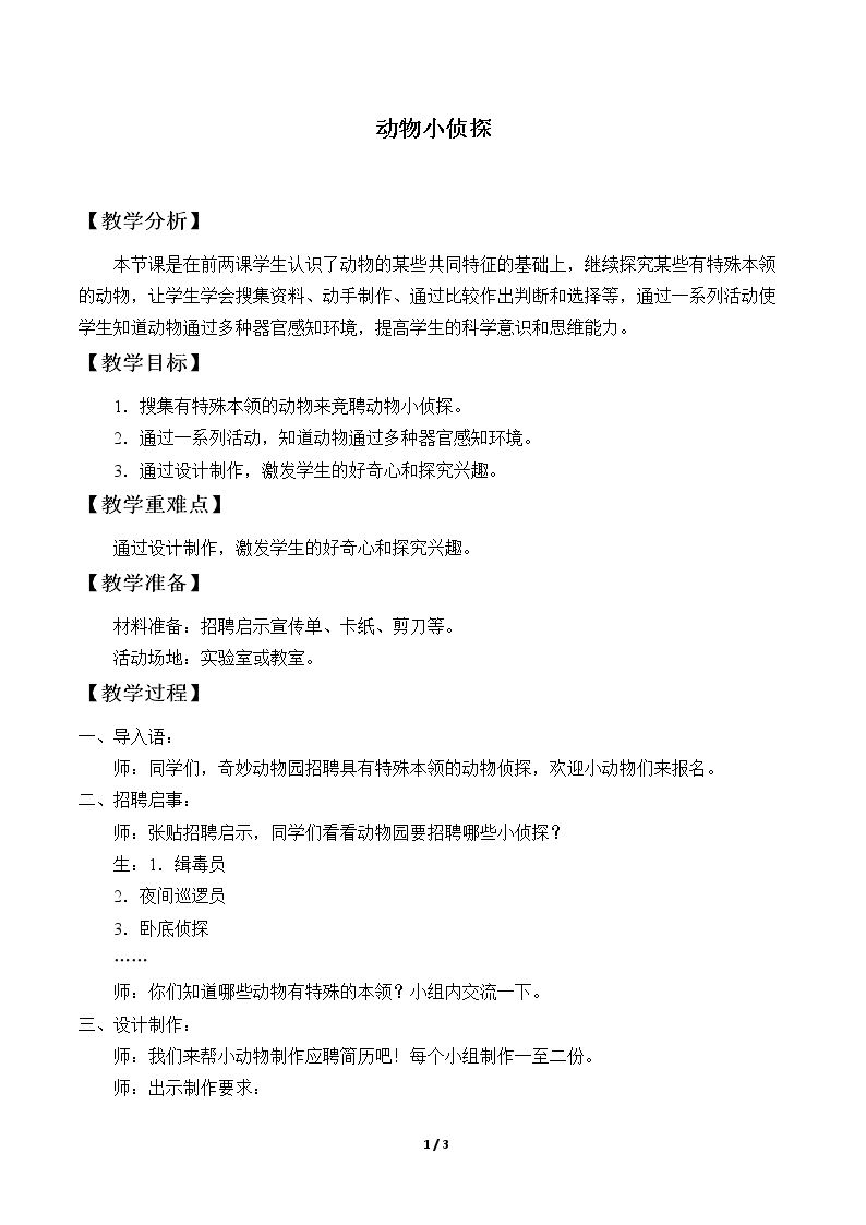 动物小侦探