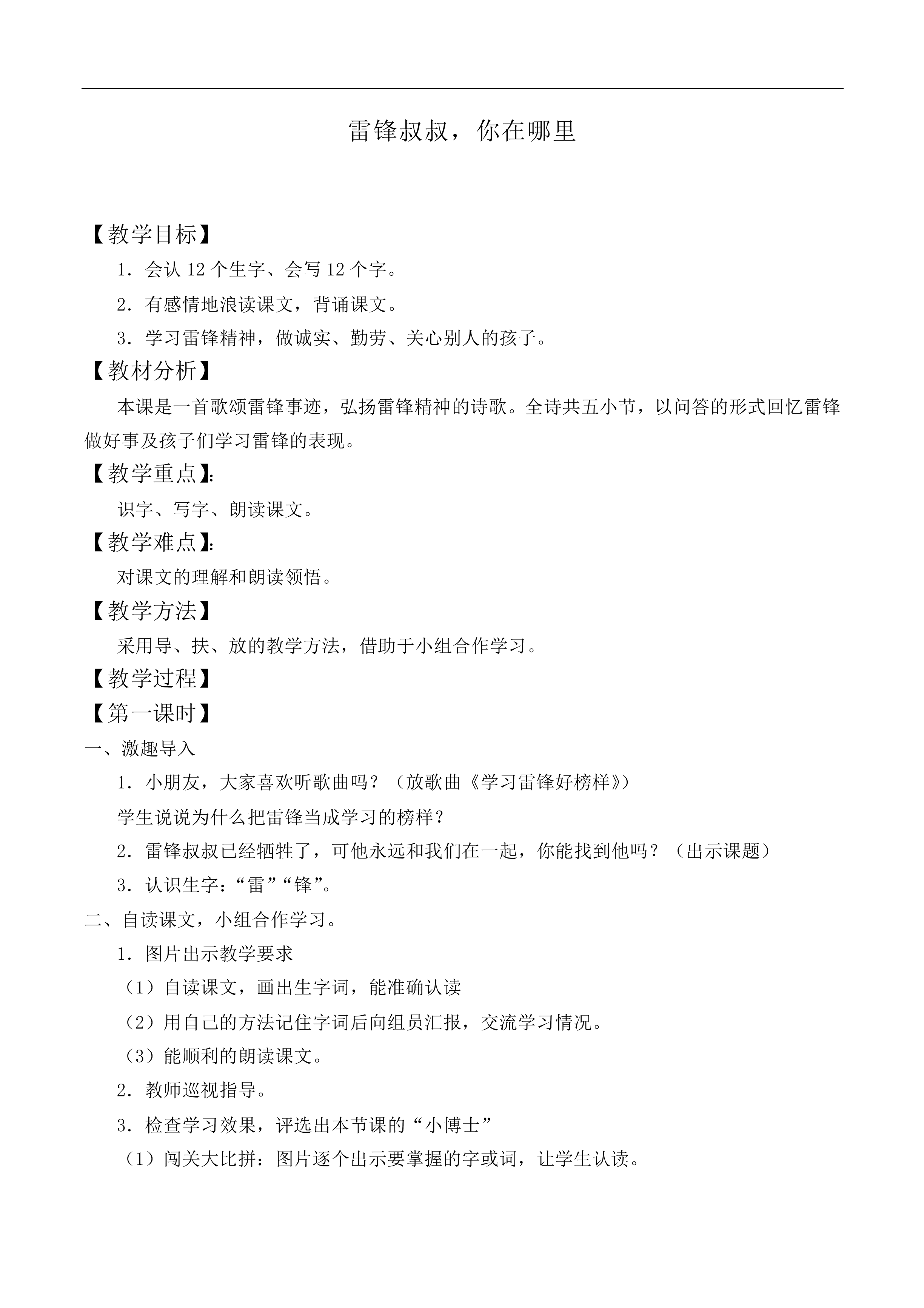 雷锋叔叔，你在哪里 _教案7