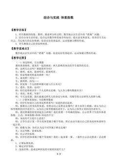 综合与实践 体重指数_教案1