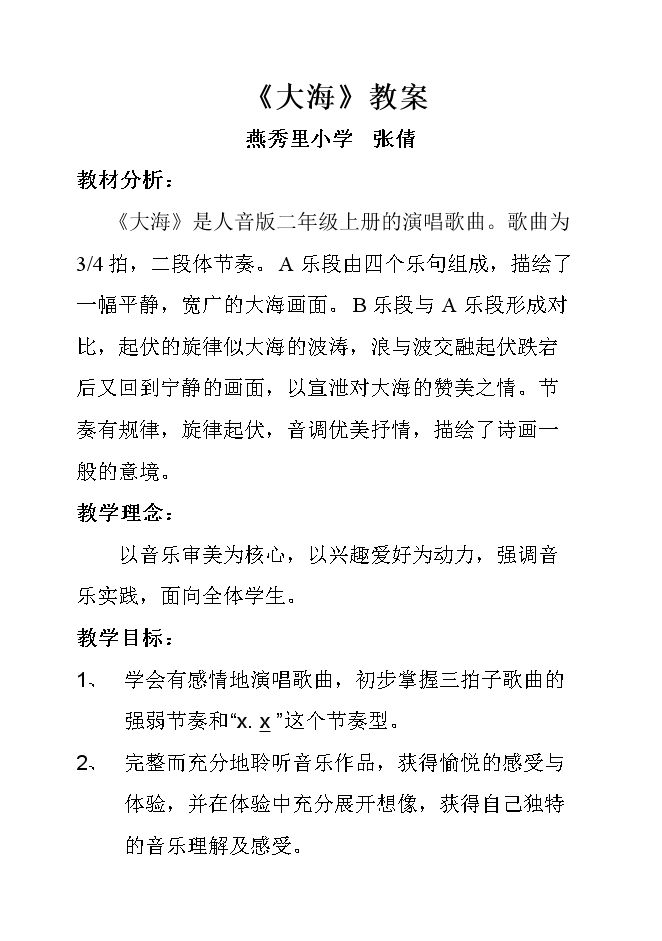 演唱 大海
