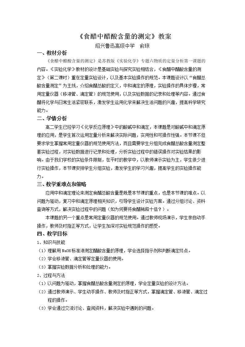 食醋总酸含量的测定