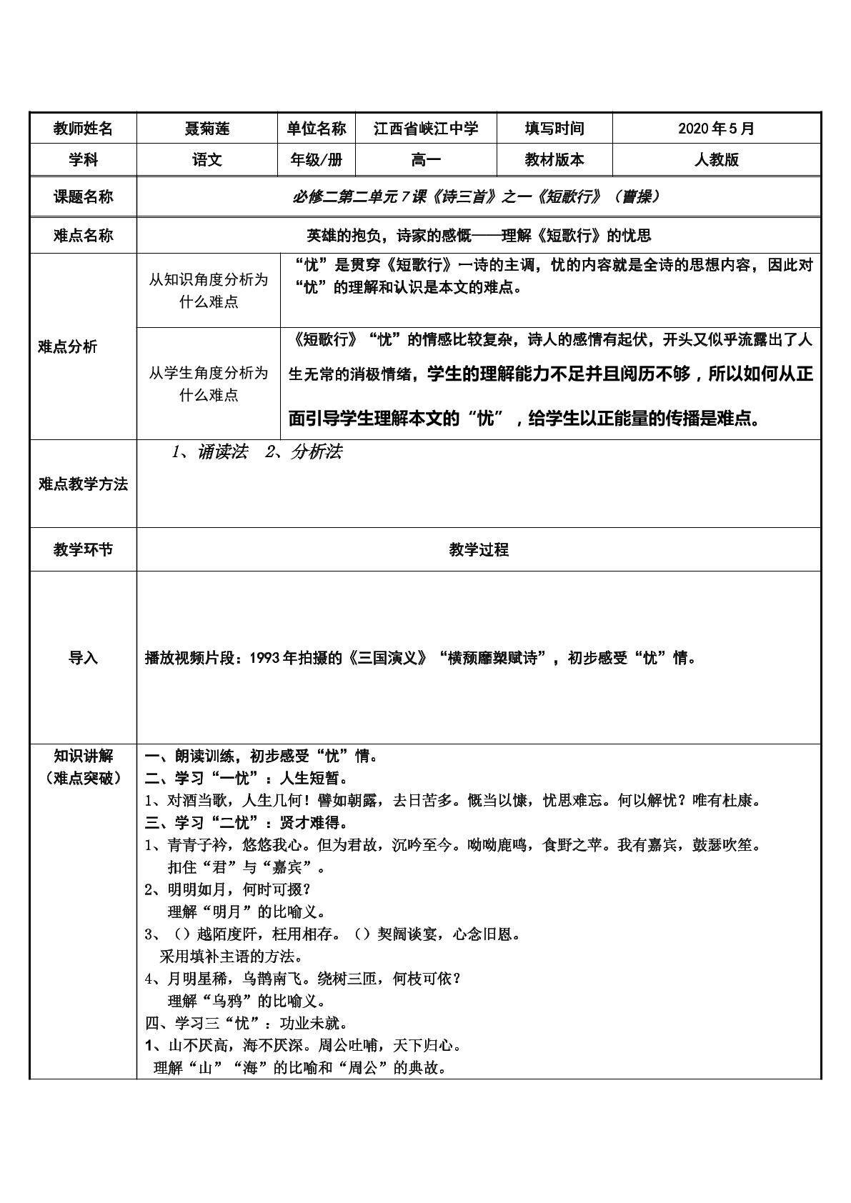理解曹操短歌行的“忧”思