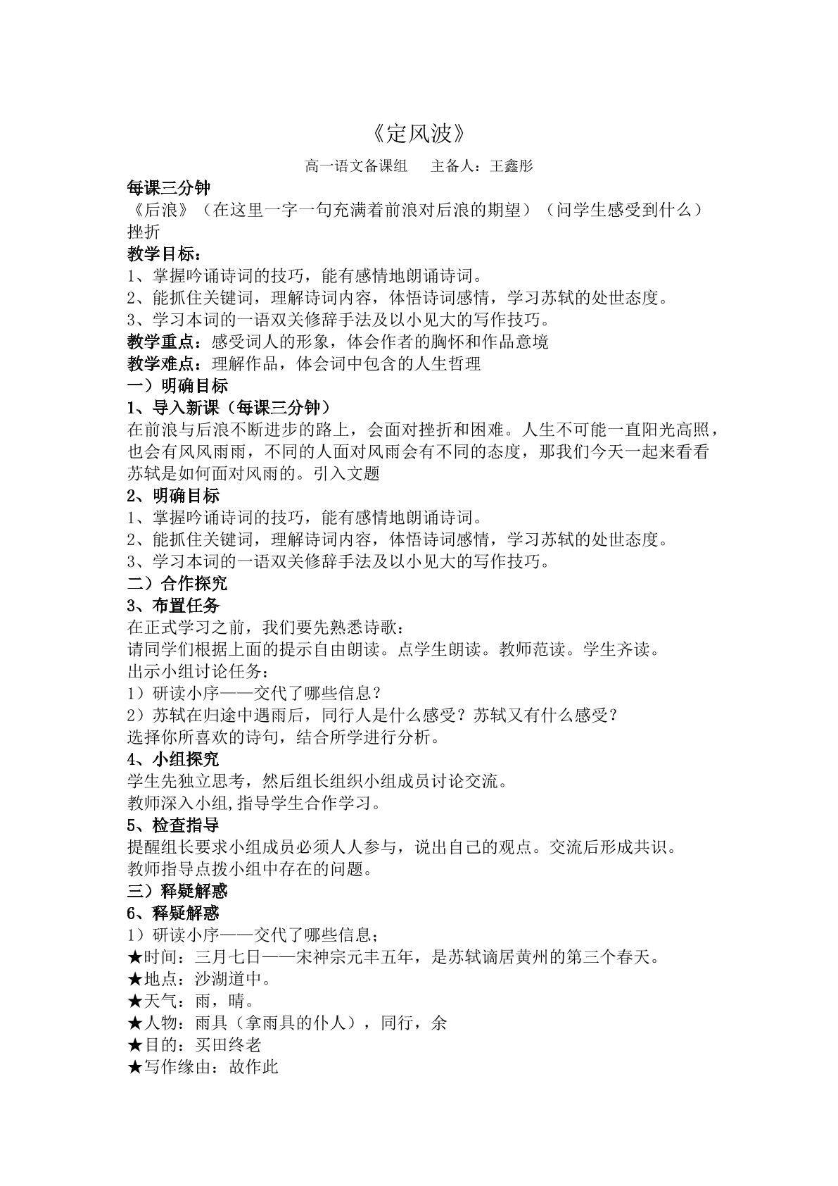 定风波