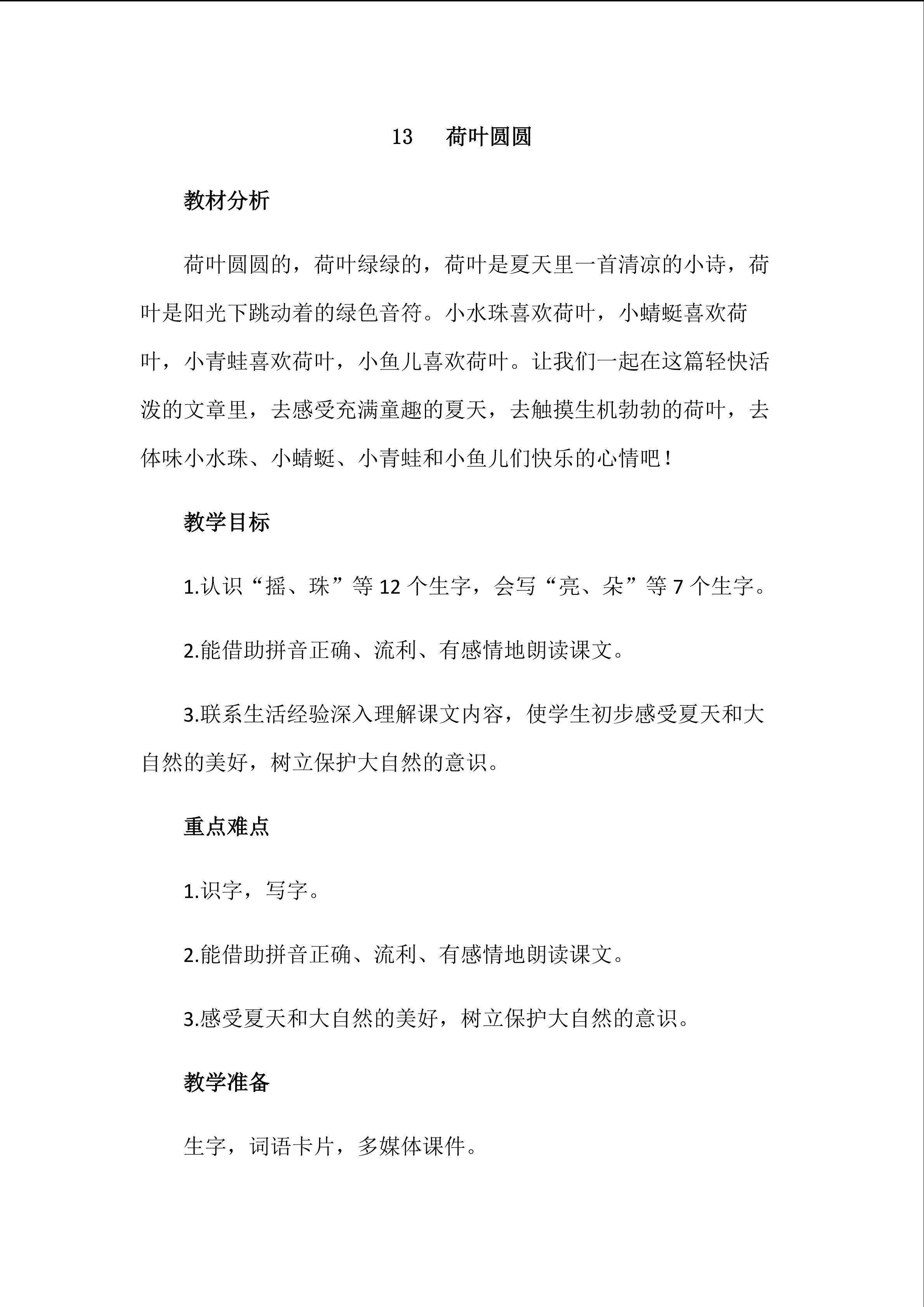 13.荷叶圆圆
