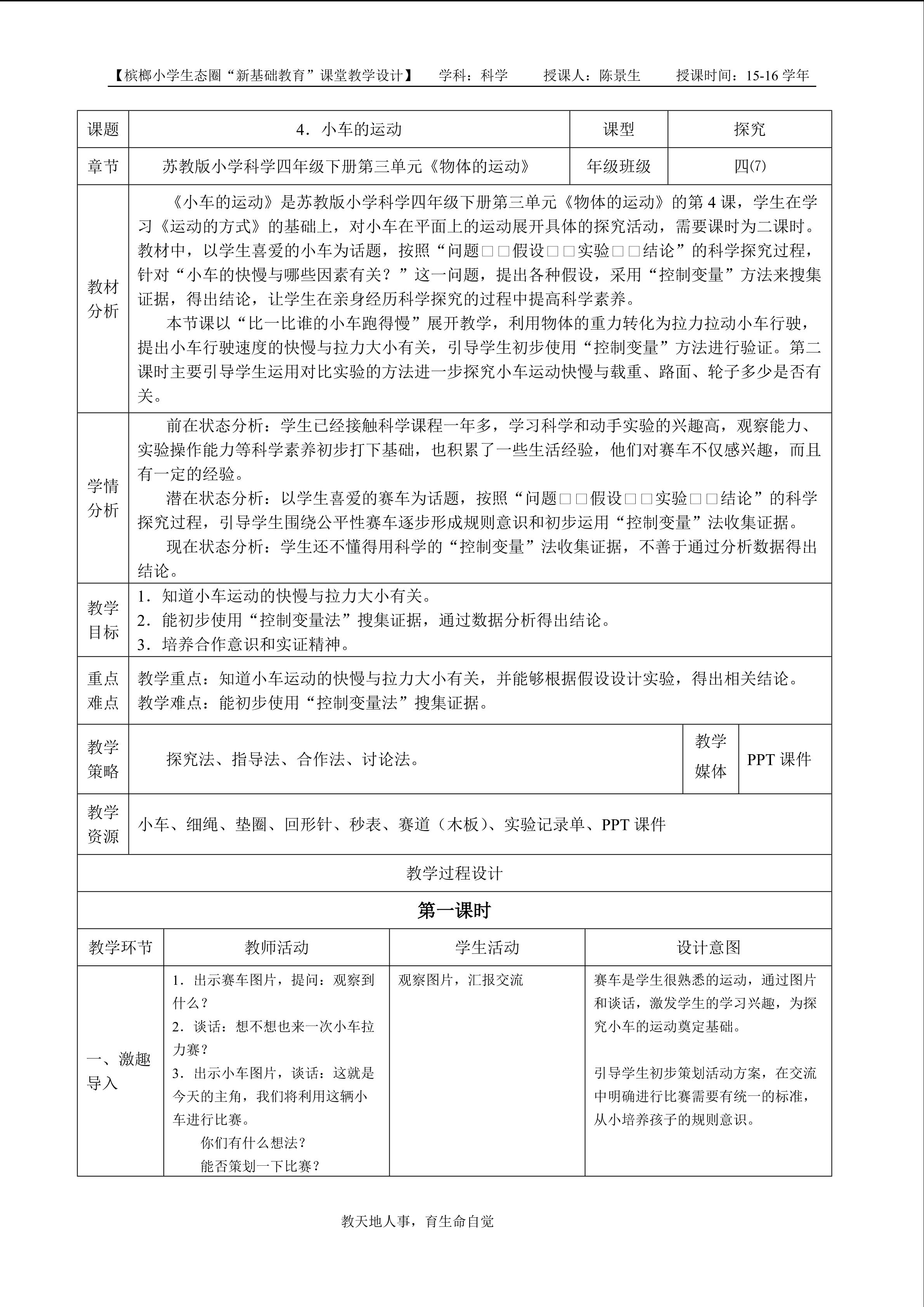 16.3.10小车的运动（重建）