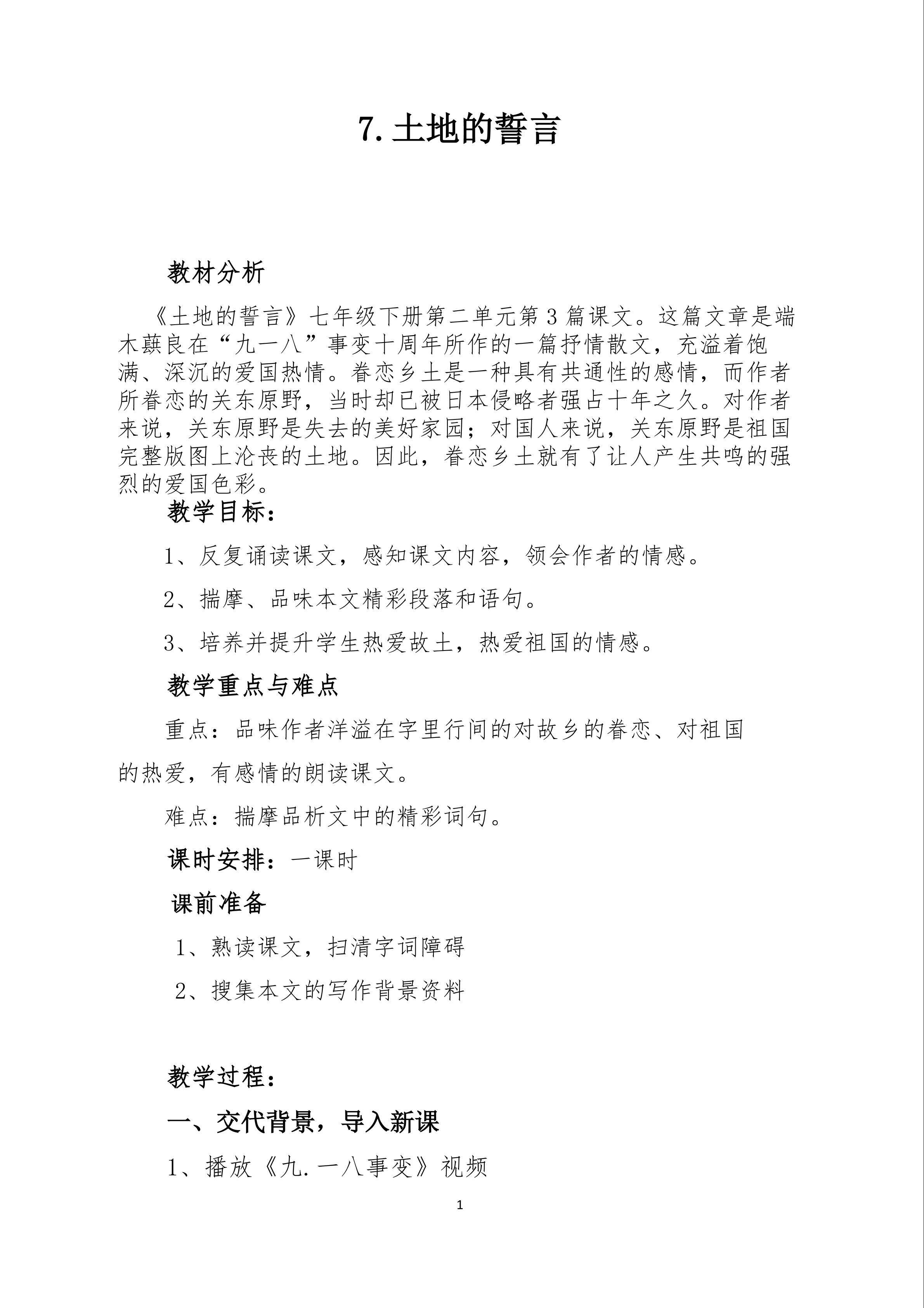 土地的誓言