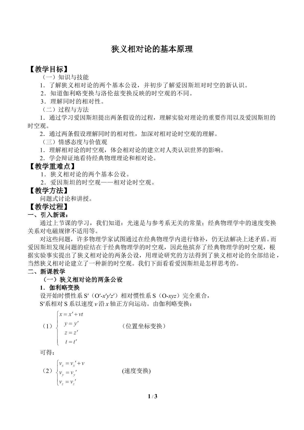 狭义相对论的基本原理_教案1