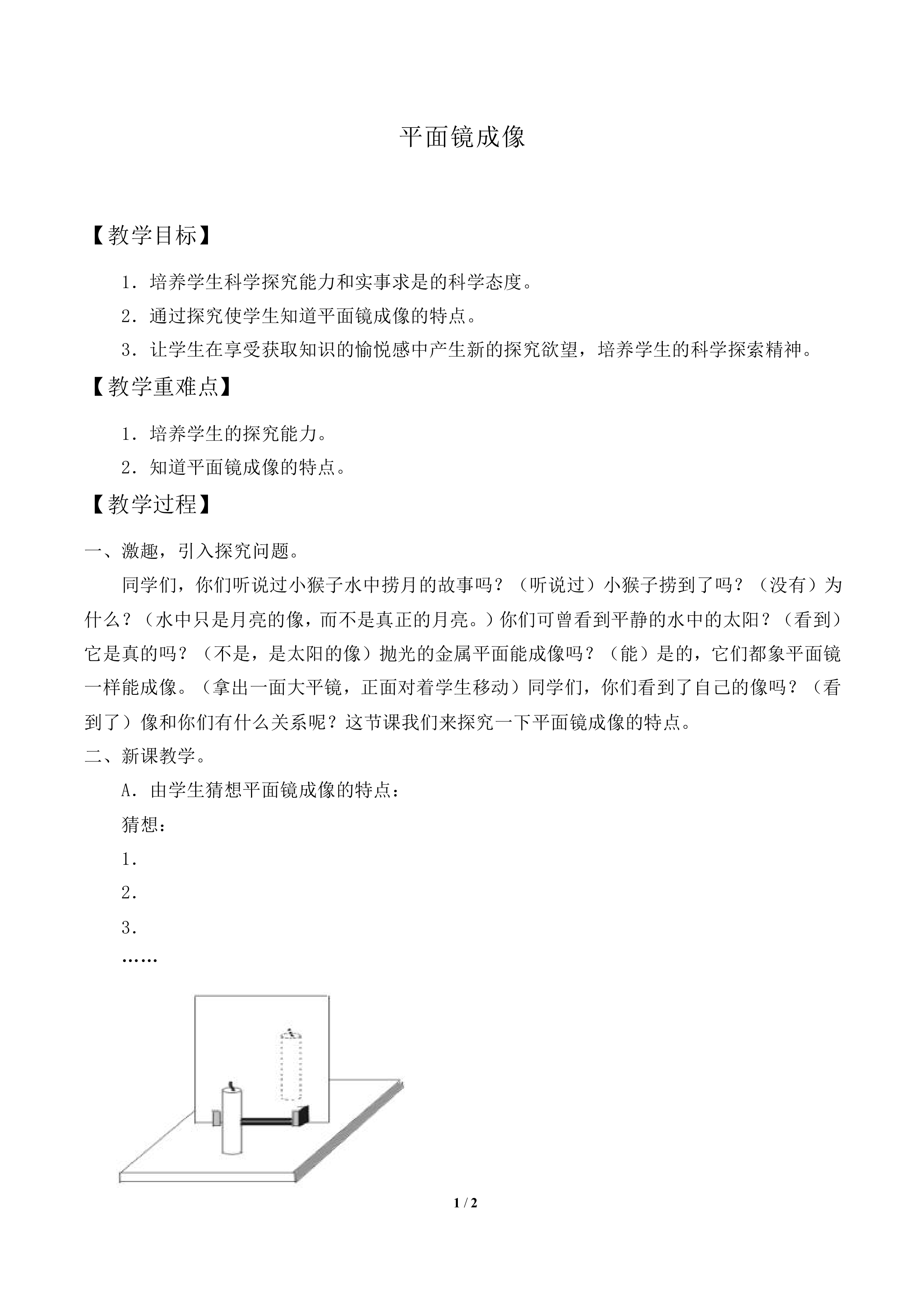 平面镜成像_教案1