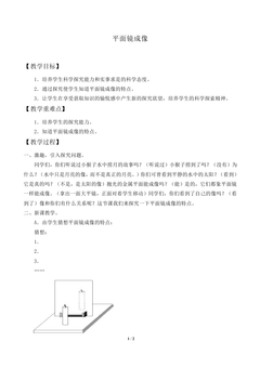 平面镜成像_教案1